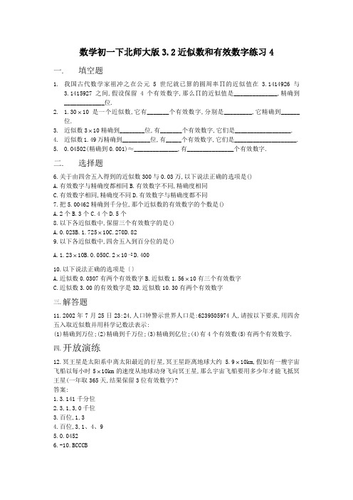 数学初一下北师大版3.2近似数和有效数字练习4
