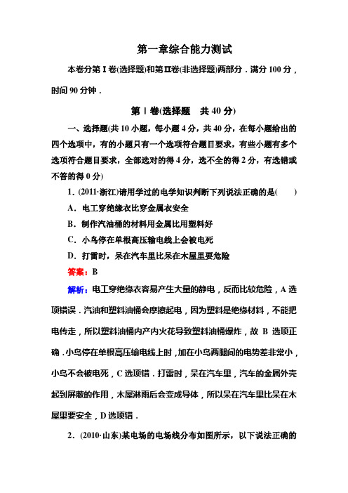 第一章综合能力测试