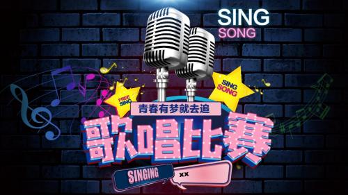 时尚炫彩音乐唱歌比赛活动宣传PPT模板