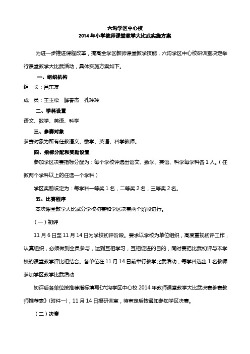 2014教师大比武的通知