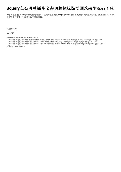 Jquery左右滑动插件之实现超级炫酷动画效果附源码下载
