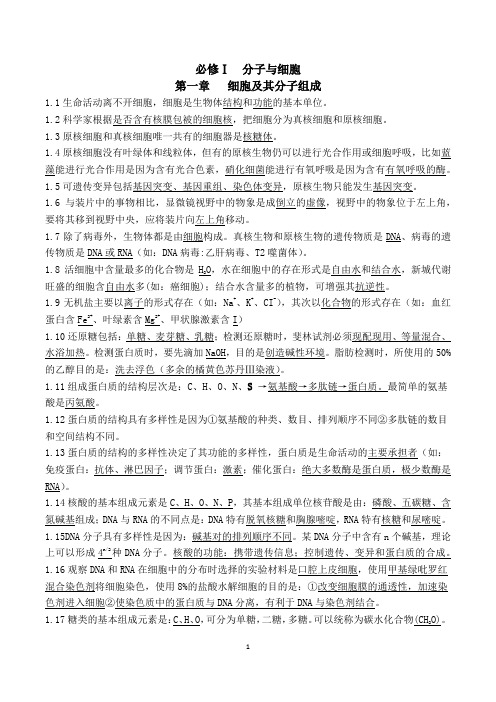 高三生物早读必背知识点全