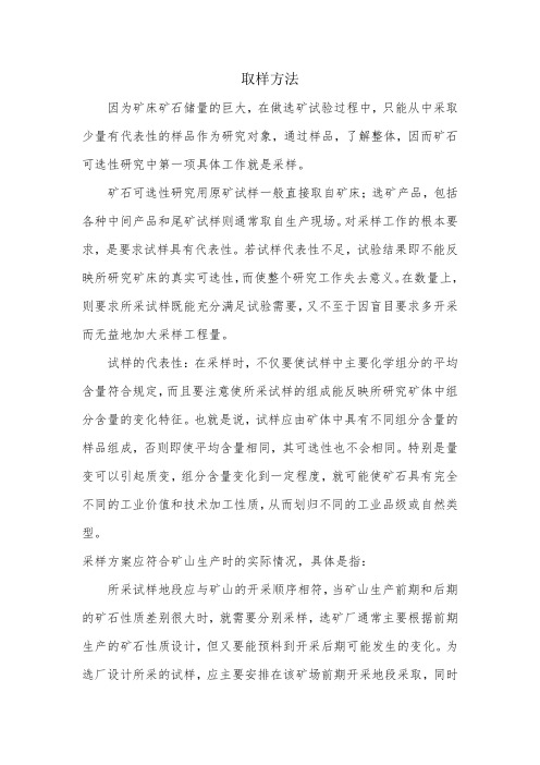 取样的代表性