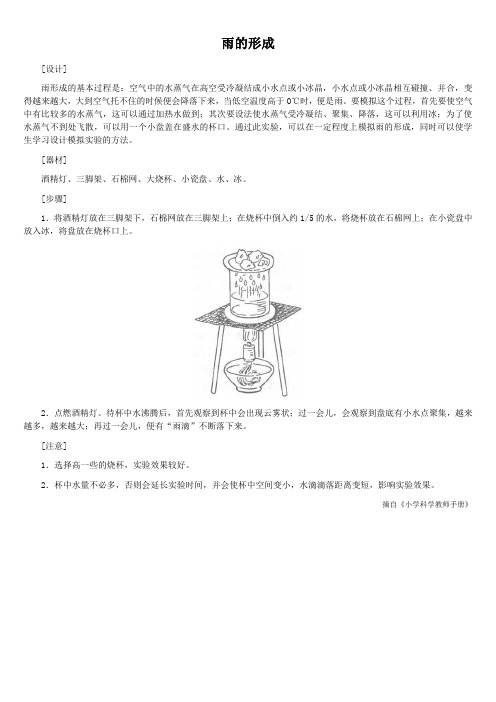 雨的形成
