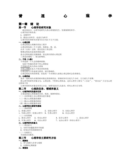 普通心理学