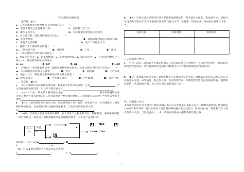 二氧化碳性质测试题