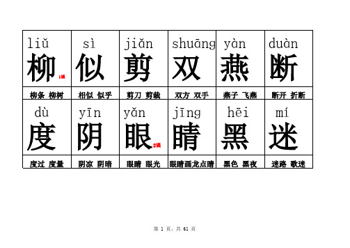 冀教版二年级(下册)生字表带拼音和组词2