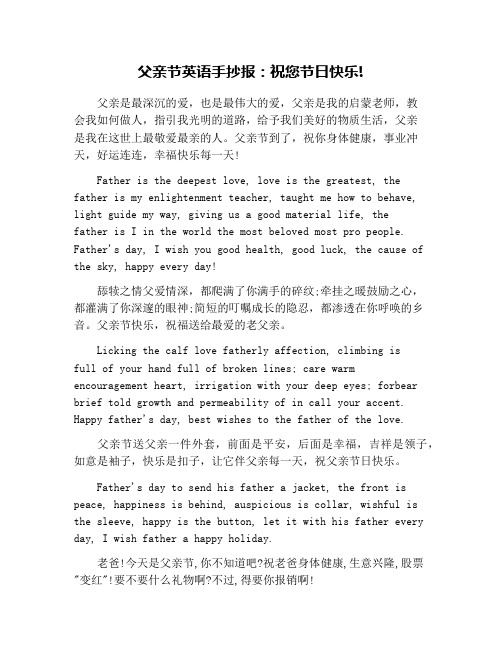 父亲节英语手抄报：祝您节日快乐!