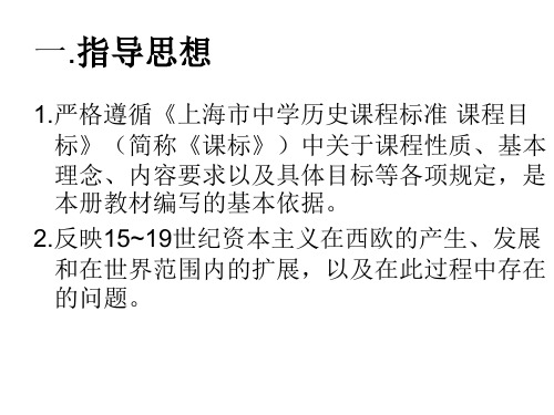 高一历史辅导报告课件(PPT)5-1
