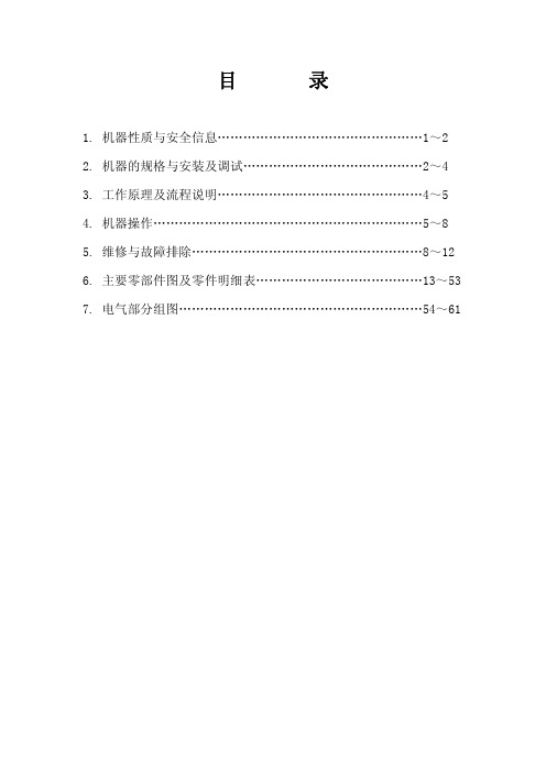 YS-305捆扎机说明书标准(带盘外置)