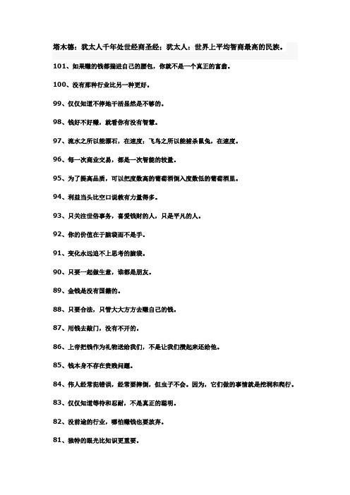 破译《塔木德》中的101条犹太商规