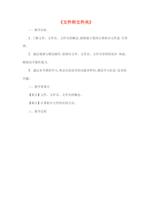 教师资格证-优秀教案-初中信息《文件和文件夹》教案