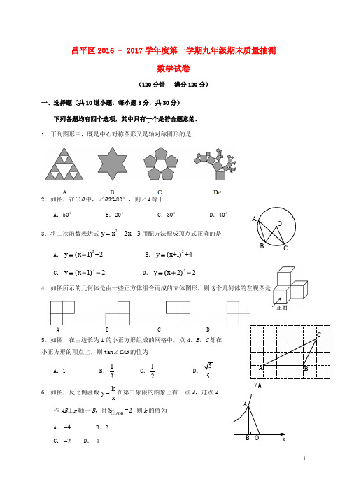 北京市昌平区九年级数学上学期期末考试试题