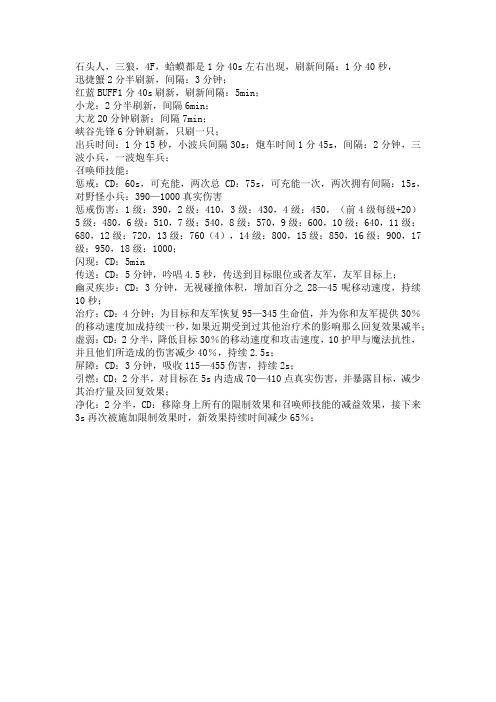 野怪刷新时间丶召唤师技能CD(6.14版本)