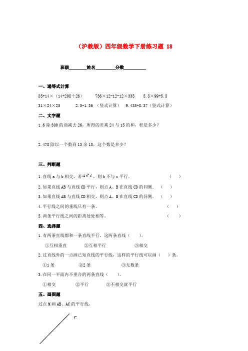 2017年春季沪教版五四制四年级数学下学期总复习练习卷18