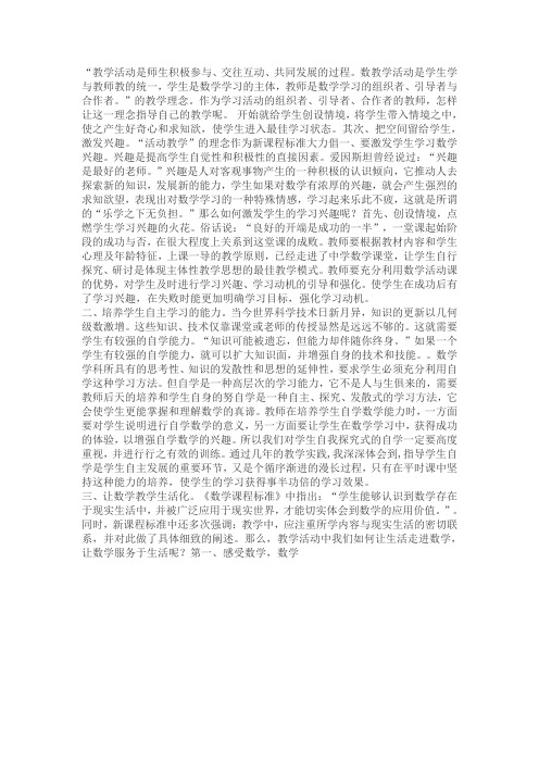 教学活动是师生积极参与