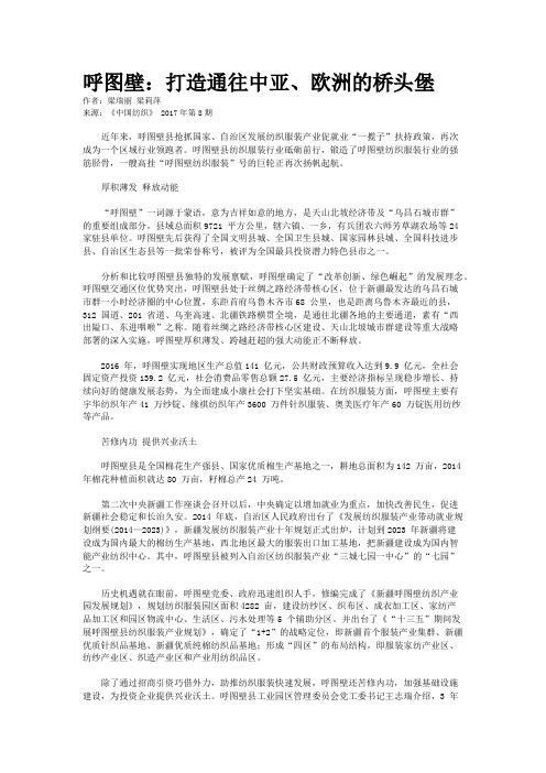 呼图壁：打造通往中亚、欧洲的桥头堡