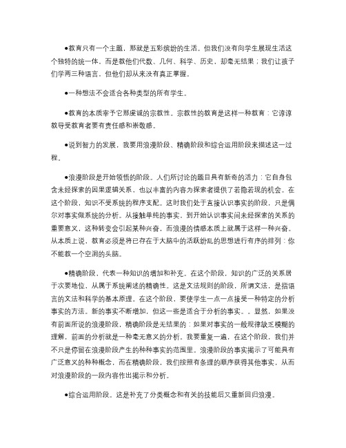 教育的目的(怀特海)节选(精)