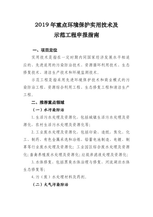 示范工程申报指南