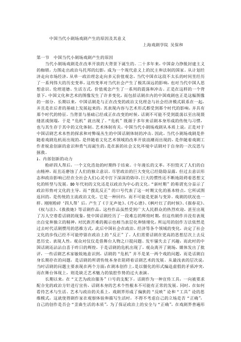 当代小剧场戏剧产生的原因及其意义