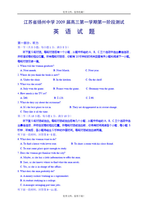 扬州中学高三英语第一阶段试题及答案.doc