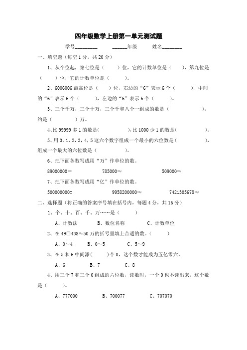 人教部编版四年级数学上册1-8单元测试题及答案【完整】