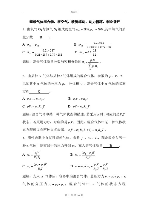 工程热力学习题3