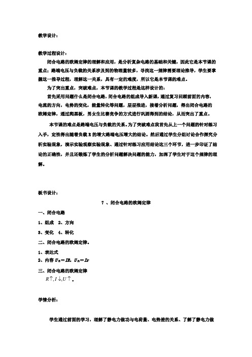 高中物理_7 闭合电路的欧姆定律教学设计学情分析教材分析课后反思