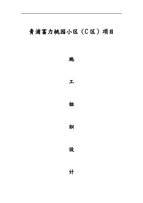 加固改造工程施工设计方案范本