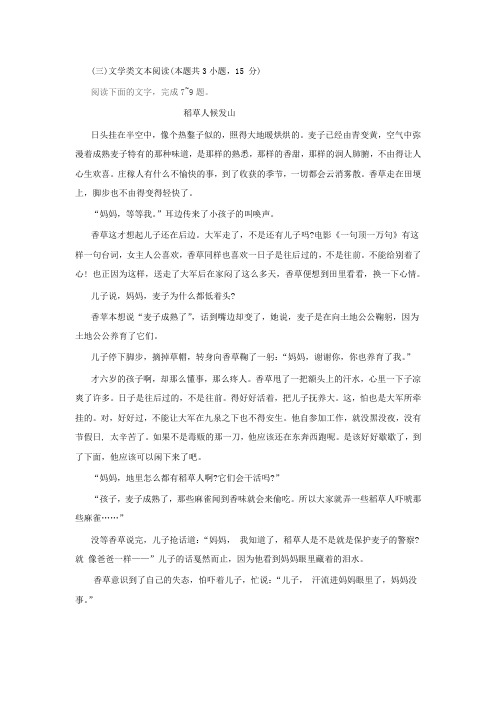 文学类文本候发山《稻草人》阅读练习及答案
