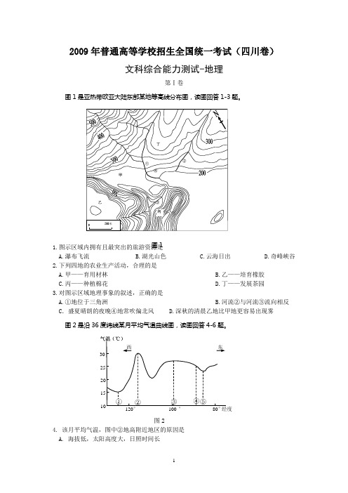 2009年全国高考四川文综地理试题及答案