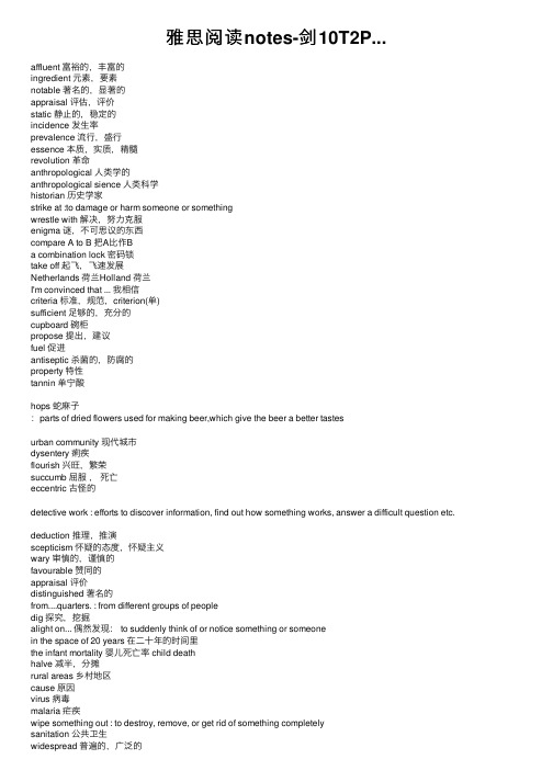 雅思阅读notes-剑10T2P...