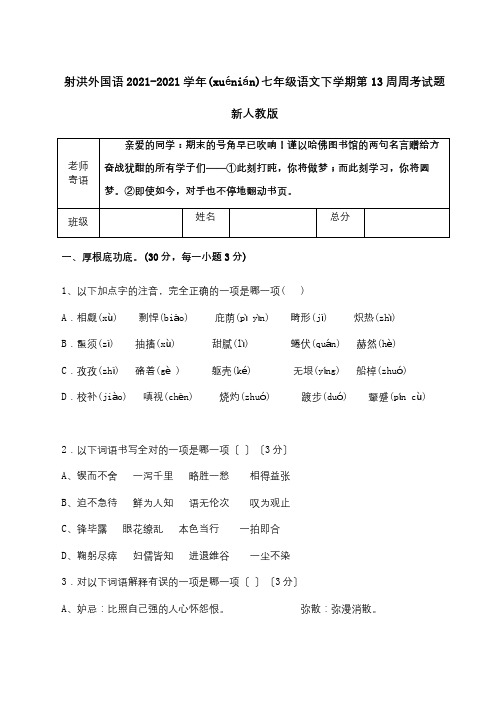 七年级下学期第13周周考试题试题(共22页)