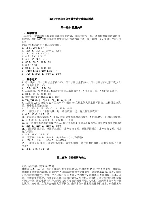 2005年河北省公务员考试行测真题及答案