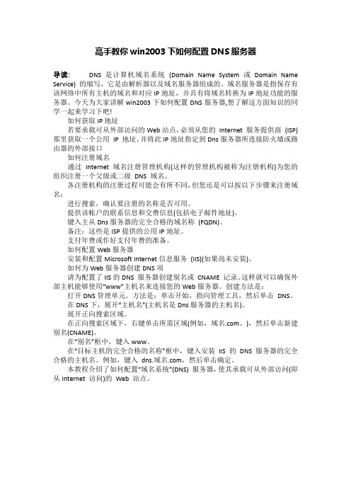 高手教你win2003下如何配置DNS服务器