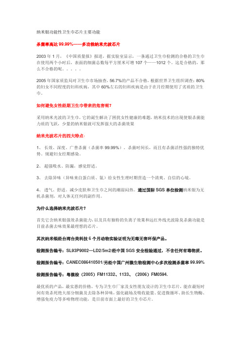 纳米银功能性卫生巾芯片主要功能