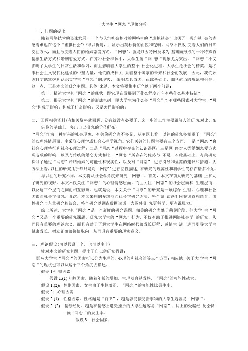 大学生“网恋”现象分析