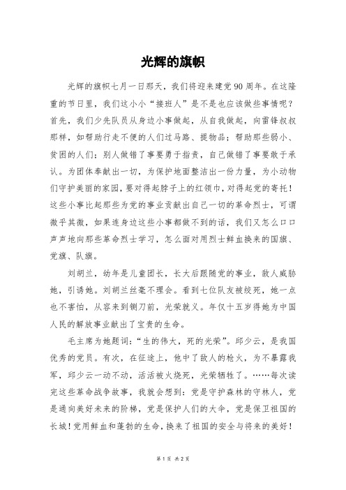 光辉的旗帜_初一作文_2