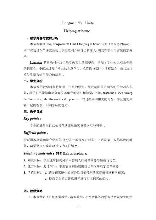 朗文少儿英语教案Longman2B U4 Helping at home