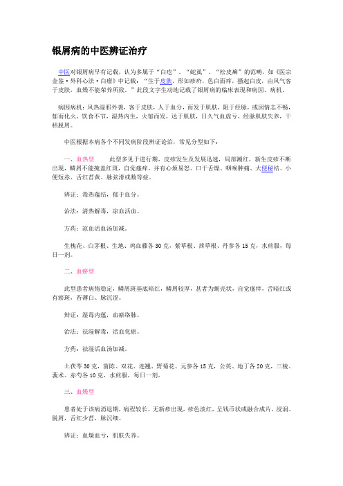 银屑病的治疗