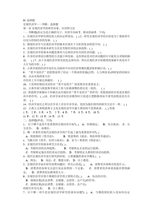 西经宏观选择判断范文