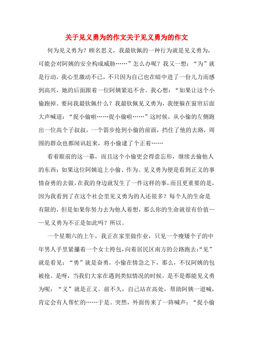 关于见义勇为的作文关于见义勇为的作文