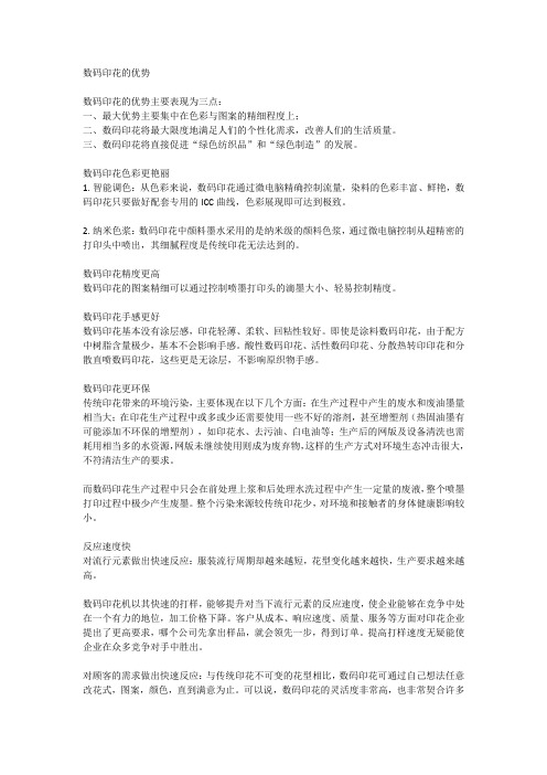 数码印花的优势