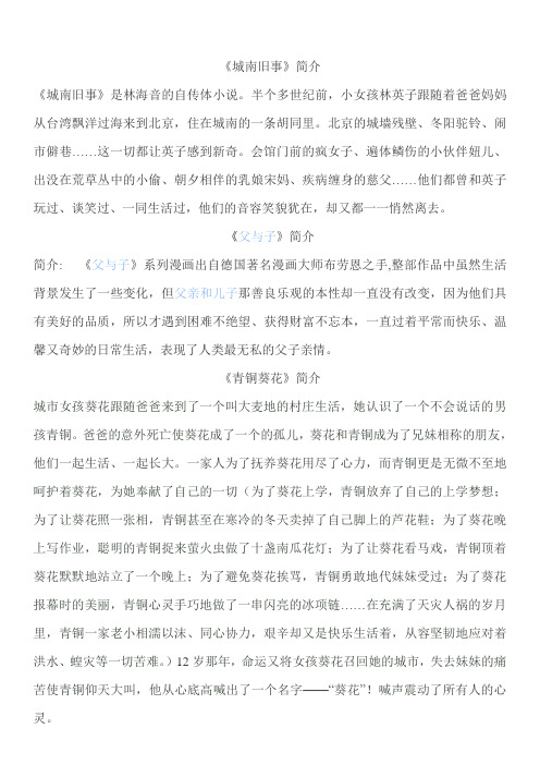 课外书内容简介