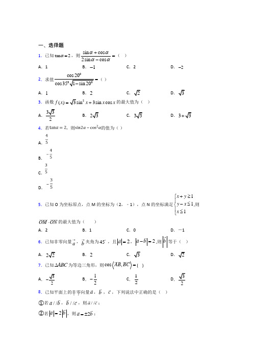 【北师大版】高中数学必修四期末一模试题带答案(2)