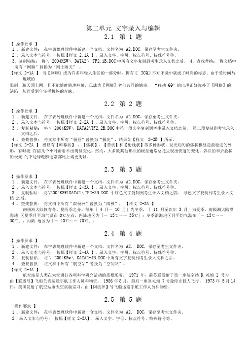 大一新生期末计算机上机考试必备excel练习题