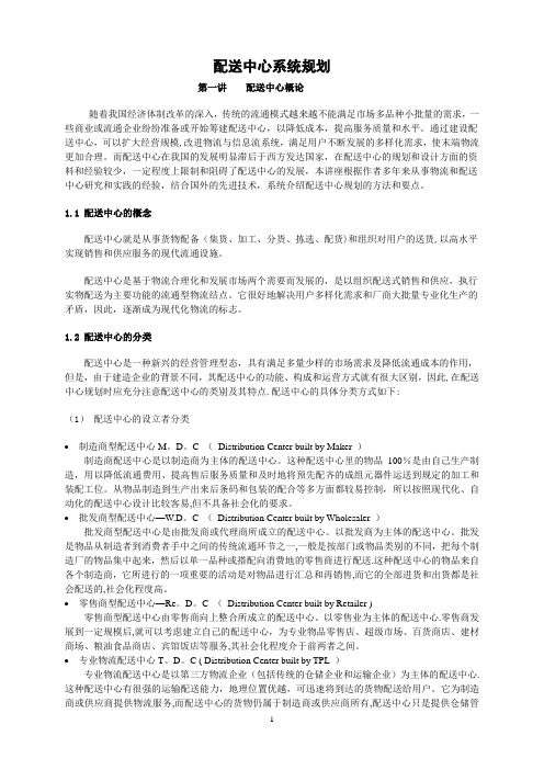 配送中心系统规划