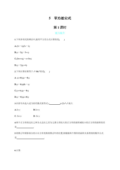北师大版七年级数学下册同步能力提升卷：1.5.1