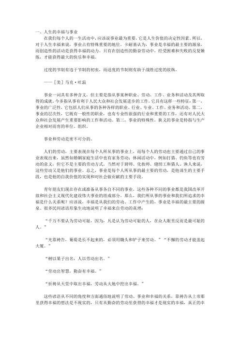 卡耐基论人生哲理_第四章 卡耐基论人生与事业