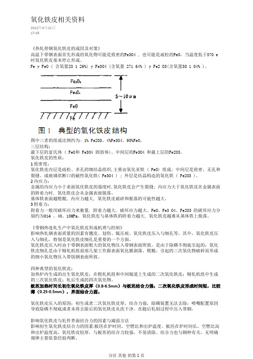 氧化铁皮相关资料